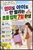 엄마도 아이도 안 떨리는 초등 입학 7일 완성