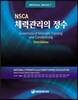 NSCA 체력관리의 정수