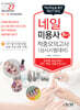 2027 네일미용사 필기 적중모의고사