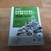 2025 산업안전 기사 2 + 무료동영상 - 실기 (작업형)