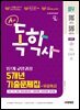 2027 시대에듀 A+ 독학사 1단계 교양과정 5개년 기출문제집 + 무료특강