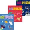 초등학생을 위한 과학사전 아는만큼 보이는 우주500+동물500+과학500 세트