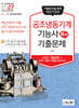 2027 공조냉동기계기능사 필기 기출문제