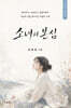 소녀의 본심