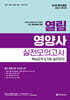 2026 열림 영양사 실전모의고사 핵심요약 & 5회 실전모의고사