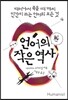 언어의 작은 역사