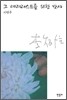 그 테러리스트를 위한 만사