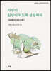 이상이 일상이 되도록 상상하라