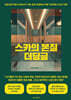 스카의 본질 더딩글