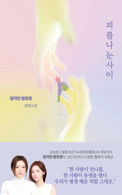 피를 나눈 사이