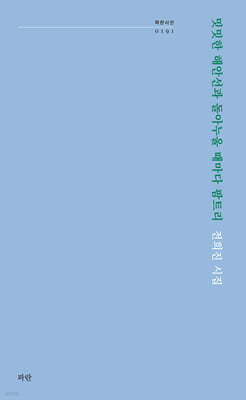 밋밋한 해안선과 돌아누울 때마다 팜트리