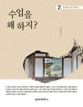 수업을 왜 하지?