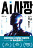 AI 사장