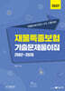 2027 재물특종보험 기출문제풀이집 2002~2026