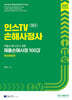 2027 인스TV 손해사정사 재물손해사정사 2차 재물손해사정 100강 기본서