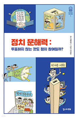 정치 문해력