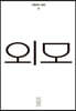 한편 9호 외모 [2022]