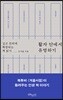 활자 안에서 유영하기