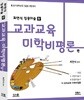 최연식 임용미술 4 교과교육 미학비평론편