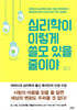 심리학이 이렇게 쓸모 있을 줄이야