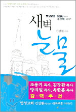 새벽눈물
