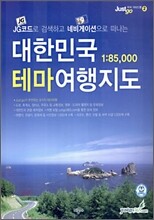 대한민국 테마 여행지도 1:85000