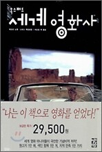 옥스퍼드 세계영화사