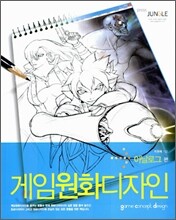 게임원화디자인