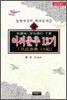 여씨춘추 12기 (상)