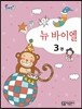 플러스 뉴 바이엘 3