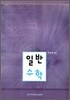 일반수학