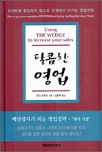 달콤한 영업