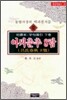 여씨춘추 8람 (중)