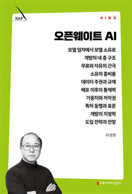 오픈웨이트 AI