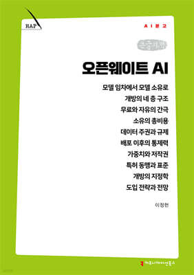 오픈웨이트 AI (큰글자책)