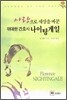 사랑으로 세상을 바꾼 위대한 간호사 나이팅게일