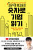 재무덕후 이재용의 숫자로 기업 읽기