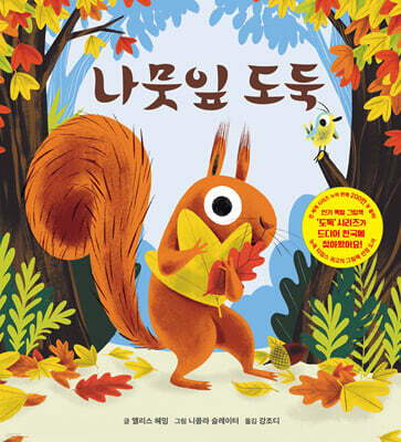 나뭇잎 도둑