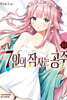 7인의 잠자는 공주 11