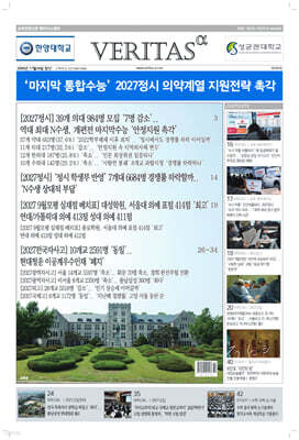 베리타스알파 고입·대입을 위한 고품격 교육 신문 (489호)