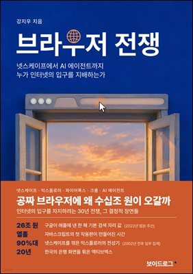 브라우저 전쟁