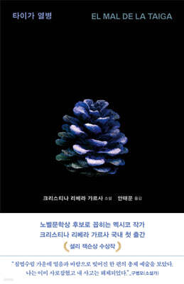 타이가 열병