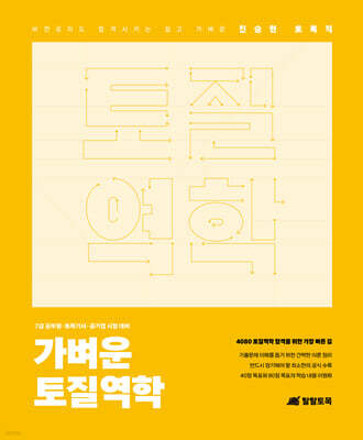진승현 토목직 가벼운 토질역학