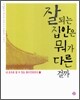 잘되는 집안은 뭐가 다른 걸까