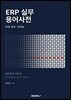 한중 패션·리테일 ERP 실무 용어사전