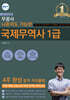 2027 무꿈사 나혼자도 가능한 국제무역사 1급