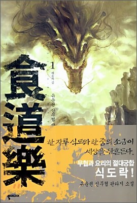 식도락 1