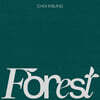 최인성 - FOREST