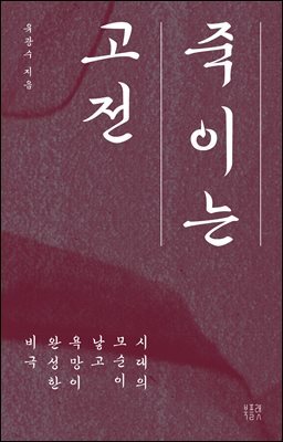 죽이는 고전