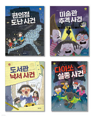 초등 독서집중학년 맞춤 추리 동화 세트
